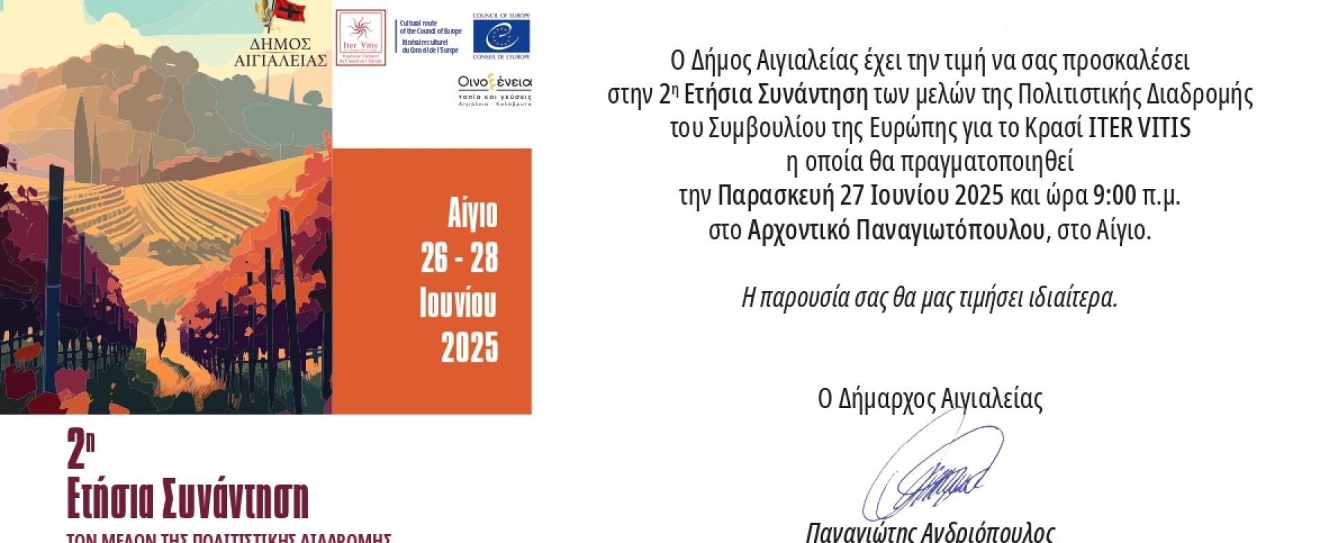 2η Ετήσια Συνάντηση των μελών της Ελληνικής Πολιτιστικής Διαδρομής του Συμβουλίου της Ευρώπης για το κρασί Iter Vitis στο Αίγιο, 26-28 Ιουνίου 2025. 2η Ετήσια Συνάντηση των μελών της Ελληνικής Πολιτιστικής Διαδρομής του Συμβουλίου της Ευρώπης για το κρασί Iter Vitis στο Αίγιο, 26-28 Ιουνίου 2025.