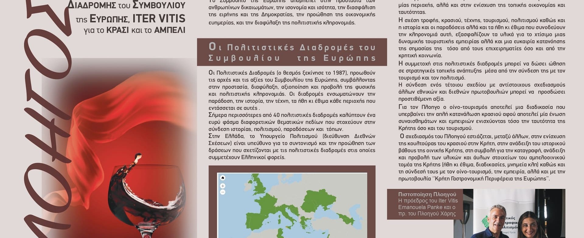 Φυλλάδιο Iter Vitis για το Κρασί και το Αμπέλι